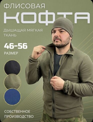 Толстовки: Доставка по городу Бишкек бесплатная 🚀🚀🚀 Тёплая флисовая кофта — 14