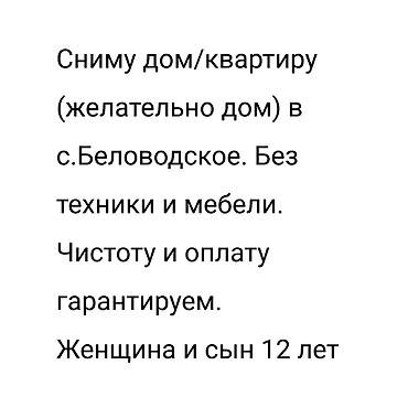 гостиный типа: Ищу жильё в аренду в с. Беловодское: дом или квартиру (предпочтительно — 1