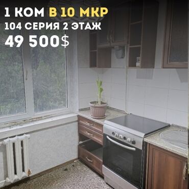 продаю 1к квартиру: 1 комната, 34 м², 104 серия, 2 этаж