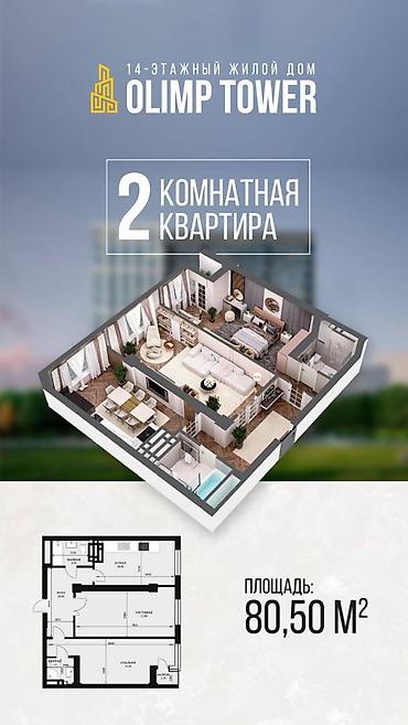 псо кв: 2 комнаты, 80 м², Вефа ТЦ Элитка, 13 этаж, ПСО (под самоотделку) — 2