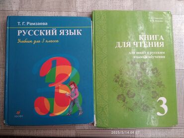 Русский язык и литература: Русский язык, 3 класс, Б/у, Самовывоз, Платная доставка