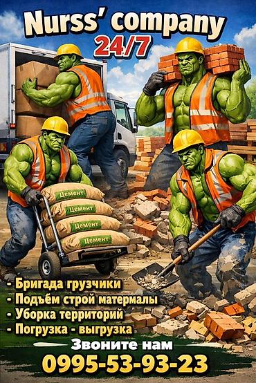 Жүк ташуучу. 6 жылдан ашык тажрыйба