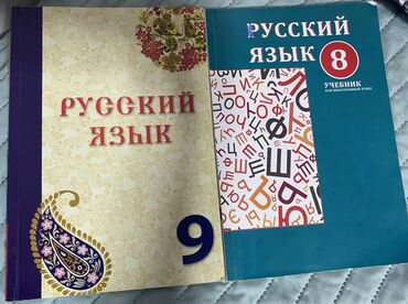 Азербайджанский язык: Русский язык 8 класс