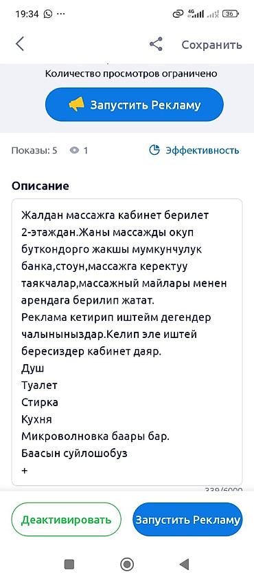 масажный: Жалдан массажга кабинет берилет 2-этаждан.Жаны массажды окуп — 2