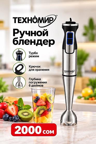 Ручной блендер Техномир - Турбо-режим для быстрого измельчения и