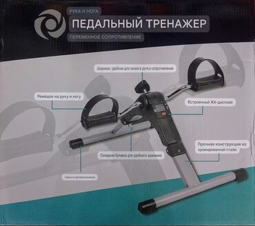 эллиптический тренажер купить в бишкеке: Портативный педальный тренажер с регулируемым сопротивлением
