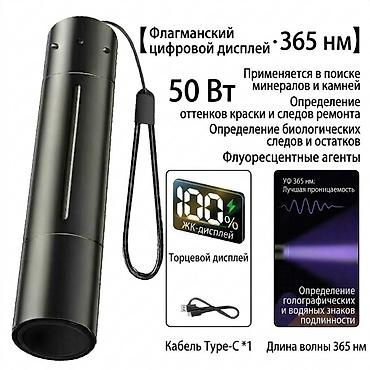 Ультрафиолетовый фонарик большой мощности, линзованый 50w. Применение