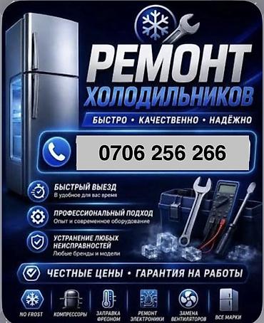 витрынный холодильник: Ремонт. Ремонт. Ремонт с выездом. Ремонт холодильников в Бишкеке — 1