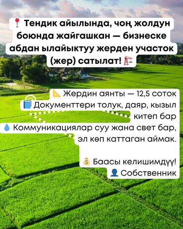 дом долгосрочная аренда: 12 соток, Курулуш, Кызыл китеп