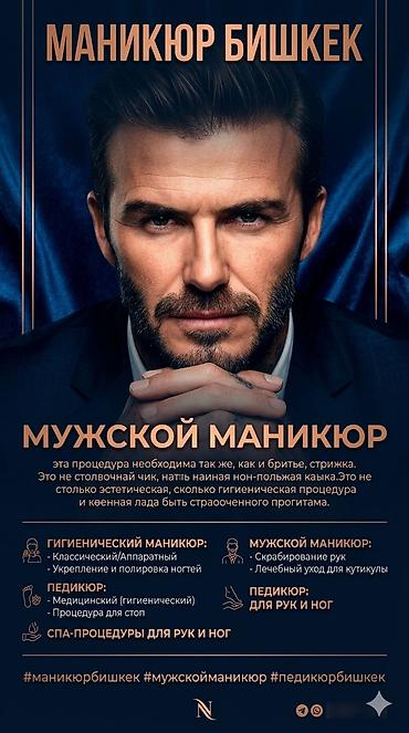 мужской педекюр: Выравнивание, Дизайн, Наращивание ногтей, Маникюр, Педикюр, Услуги подолога, Консультация, Одноразовые расходные материалы, Услуга в 4 руки — 3