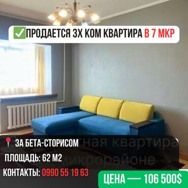 Продажа квартир: 3 комнаты, 62 м², 105 серия, 4 этаж