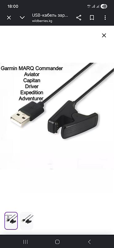 Garmin: В продаже зарядка для часов Гармин. Зарядки новые, не пользовались. На — 1