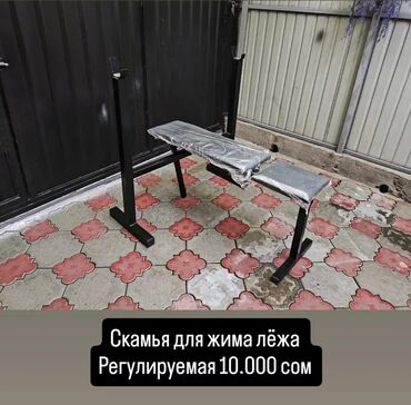 скамья жим лежа: Скамья для жима лежа с регулируемой конструкцией. Предназначена для
