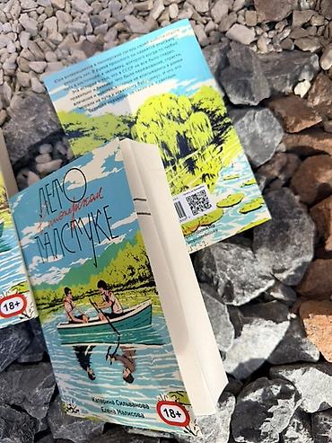 ретрит: НОВАЯ Книга «Лето в пионерском галстуке Репринт 540 стр - Жанр — 1