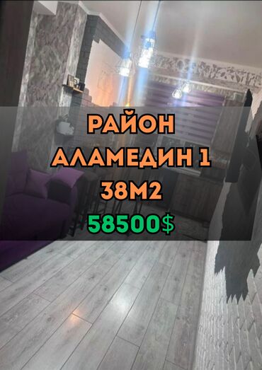 продажа квартира бишкеке: 1 комната, 38 м², Индивидуалка, 7 этаж, Дизайнерский ремонт