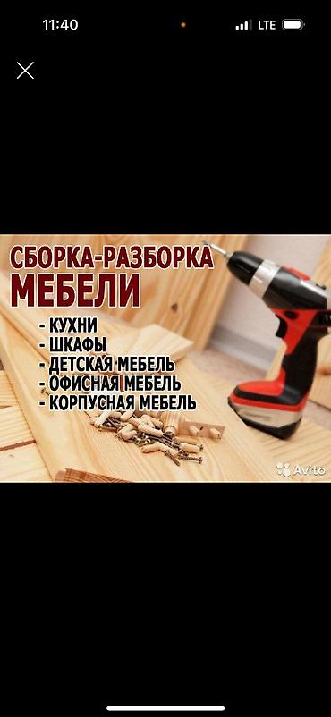 Сборка мебели: Ош Шаары Эмеректин турлорун бузуп кураштырабыз шкаф диван стол стул — 2