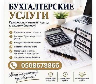 налоговая декларация: Бухгалтерские услуги | Ведение бухгалтерского учёта — 1