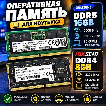 Оперативная память для ноутбука — варианты DDR5 и DDR4 Доступны