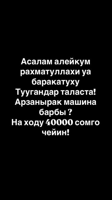 авто в рассрочку без банка рядом джал бишкек: Таластан!