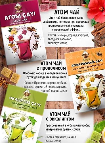 чон ат: Атом-чай SAHRA GOLD — прессованные кубики для быстрого заваривания — 1