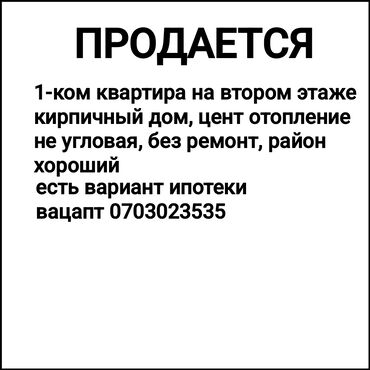 1 комнатная квартира на ночь: 1 бөлмө, 35 кв. м, 104-серия, 2 кабат, Эски ремонт