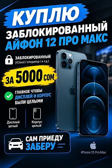 iphone 16 pro 1 tb: Куплю заблокированный айфон 12 про Макс — 1