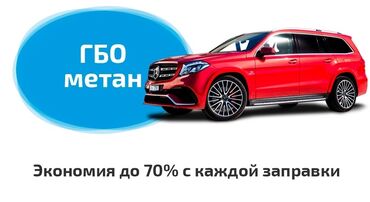 установка газ машину: Замена фильтров, Установка ГБО, без выезда