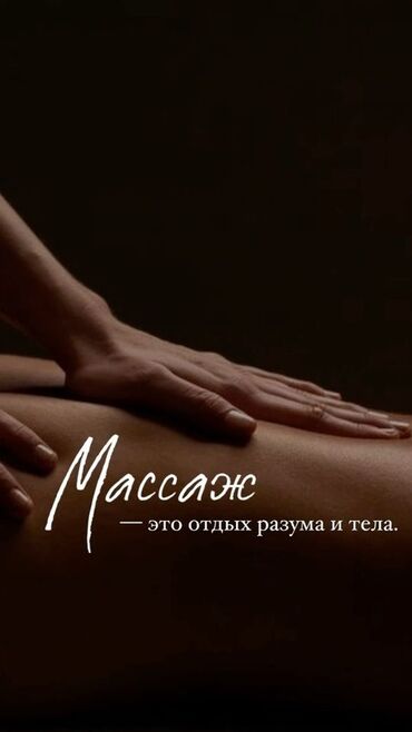 масаж с окончанием: Массаж