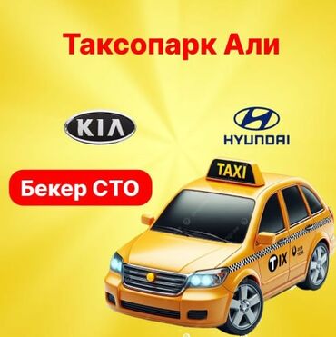 работа на минивен: Требуется Водитель такси - С личным транспортом, Без опыта, Техподдержка, Подработка, Старше 18 лет
