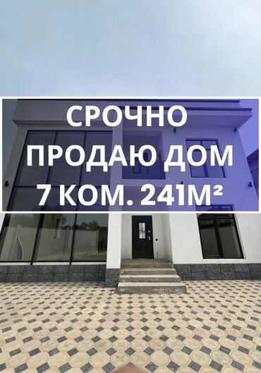хайтек дома: Үй, 241 кв. м, 7 бөлмө, Кыймылсыз мүлк агенттиги