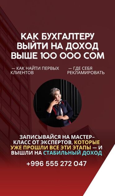 Бухгалтердик кызматтар: Бухгалтердик кызматтар | Салыктык отчеттуулукту берүү, Консультация, Бухгалтердик эсепти жүргүзүү
