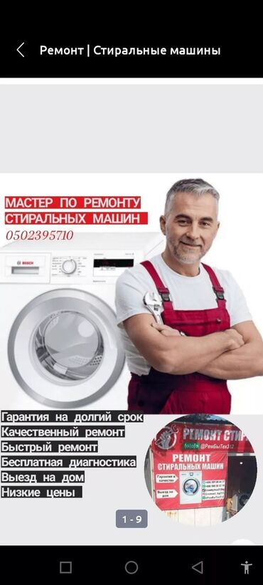 рехстон машина: Ремонт стиральных машин выезд на дом профмастер 🛠️⚙️