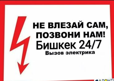 стабила: Электрик | Демонтаж электроприборов Больше 6 лет опыта