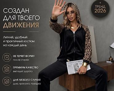 велюр: Женский велюровый костюм с леопардовыми вставками - Комплект из двух — 9