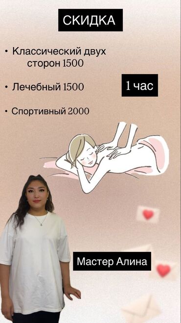 массажист в бишкеке: Массаж | Лечебный массаж | Смещение позвонков | С выездом на дом, Консультация
