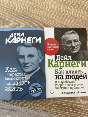 с.к.кыдыралиев а.б.урдалетова г.м.дайырбекова математика 6 класс: Комплект из 2 книг Дейла Карнеги на русском языке. 1) «Как перестать