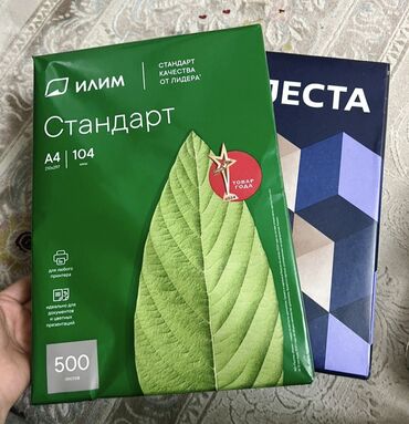 бумага а4 цена оптом: Продаю бумагу А4, 500 шт в упаковке. Есть 4 пачки, за все 1300 сом
