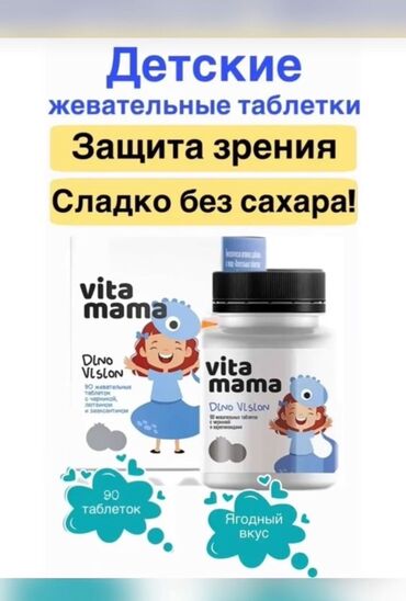 витамины для роста костей: Лютеин, Көрүү үчүн, Siberian Wellness, Балдар үчүн, Чайнама мармеладдар