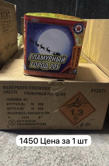 Салюты и эффекты: Обращаться по Вацаппу для подробной информации Вацапп цены оптовые — 20