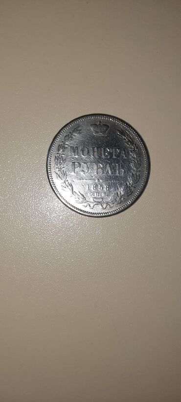 Sikkələr: 1 Rubl, 1853 il, Gümüş — 6