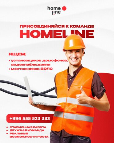 требуется водитель спринтер: Монтажник домофонии видеоналюдения ВОЛС от 45 000 до 70 000 сом за