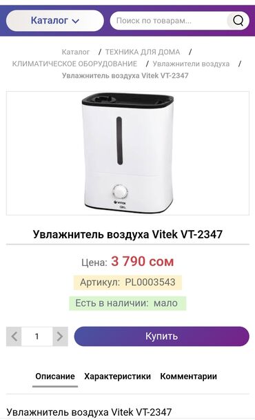 увлажнитель и очиститель воздуха 2 в 1: Увлажнитель воздуха Vitek, Паровой
