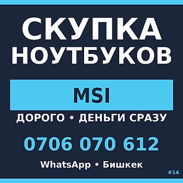 Скупка компьютеров и ноутбуков: Скупка ноутбуков — MSI HP VICTUS — БЮДЖЕТНЫЙ GAMING. Барахолка — 1