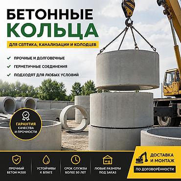 Бетонные кольца для септиков, канализации и колодцев. - Прочные и