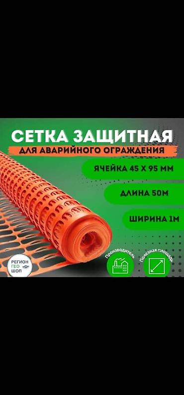 временная: Сетка защитная для аварийного ограждения Характеристики — 1