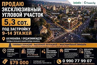 аккеме: 5 соток, Для строительства, Красная книга, Договор купли-продажи — 1