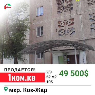 Продажа квартир: 1 комната, 52 м², 105 серия, 2 этаж, Косметический ремонт