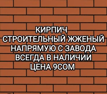 уголь цена: Тешиктүү, Бышкан кирпич, Жарым блок, 250×120×90