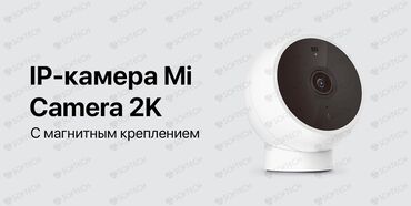 установка видеонаблюдения в бишкеке цены: Ip-камера Xiaomi Mi Camera 2K (Magnetic Mount)📹 Компактная