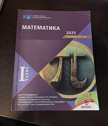kirilcə kitab: Riyaziyyat Testlər 11-ci sinif, DİM, 1-ci hissə — 1